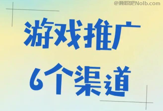 伊春游戏推广赚佣金的平台有哪些