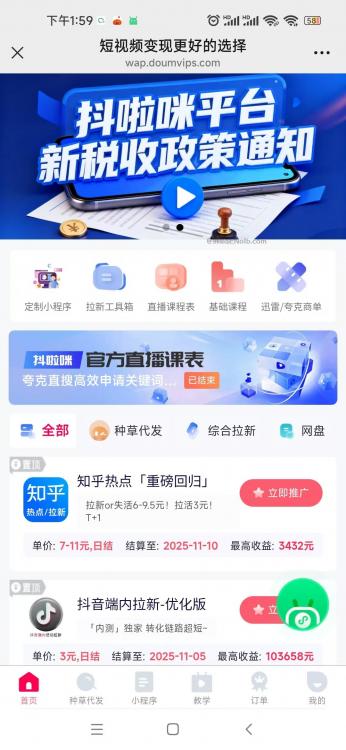 伊春抖啦咪是什么平台-一个专注短视频流量变现的平台! 第4张 伊春抖啦咪是什么平台-一个专注短视频流量变现的平台! 第4张